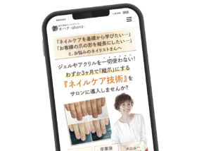 株式会社KONDA｜ネイルサロン集客用ホームページ制作｜今田覚